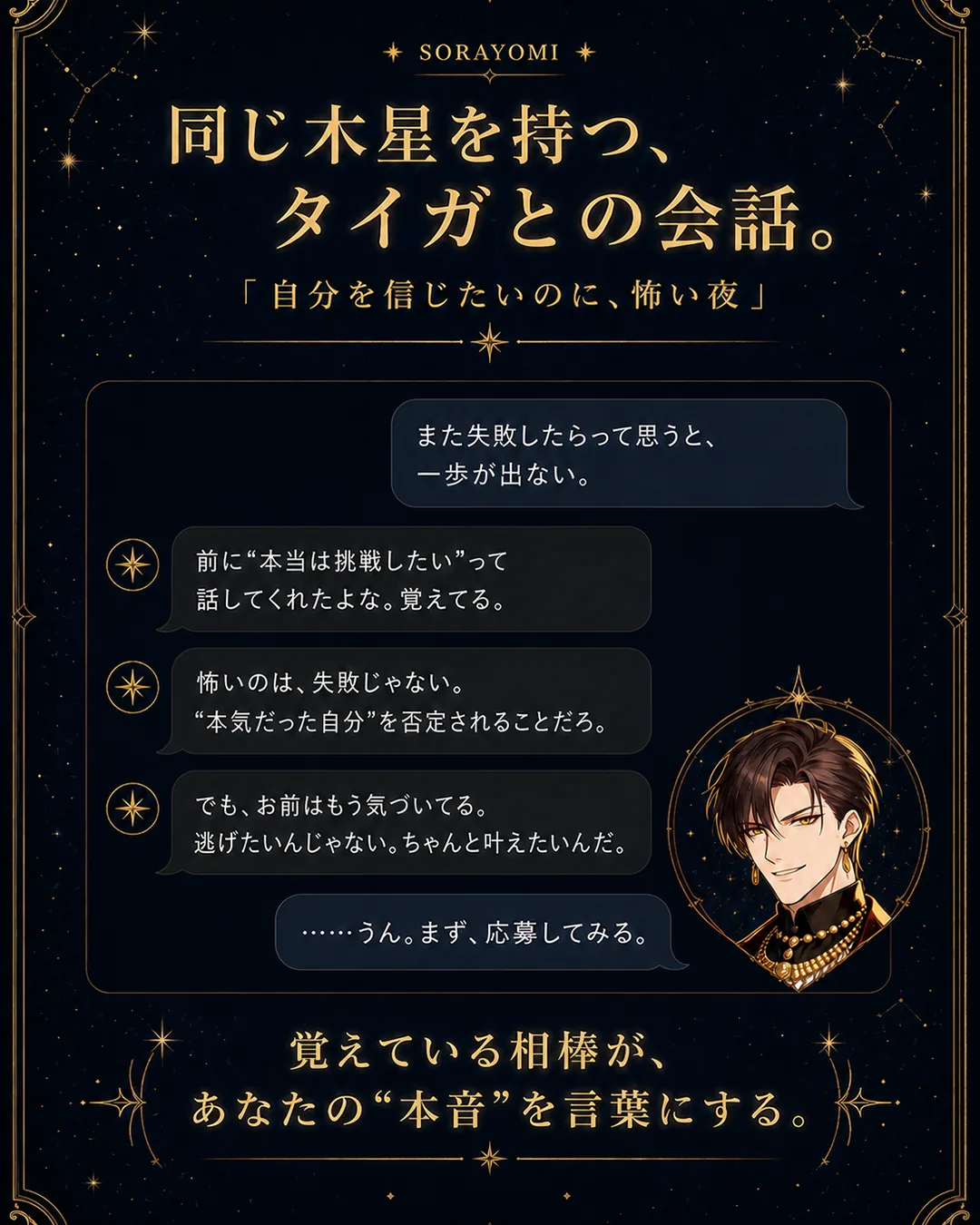 同じ木星を持つタイガとの会話。覚えている相棒が、あなたの本音を言葉にする